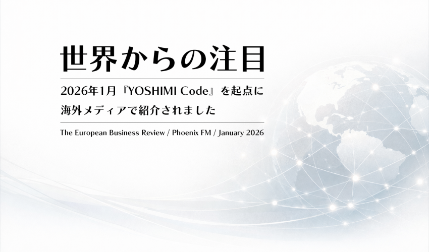 世界からの注目｜YOSHIMI海外メディア掲載（The European Business Review / Phoenix FM / 2026年1月）